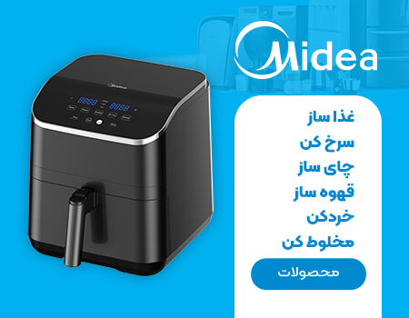 لوازم خانگی مایدیا MIDEA