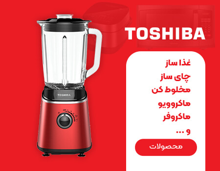 لوازم خانگی توشیبا TOSHIBA
