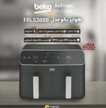 سرخ کن بکو مدل BEKO FRL 5388 B - تصویر 9